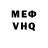 Меф VHQ Vertu Smile