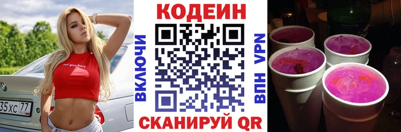 Кодеин Purple Drank  как найти закладки  Пошехонье 