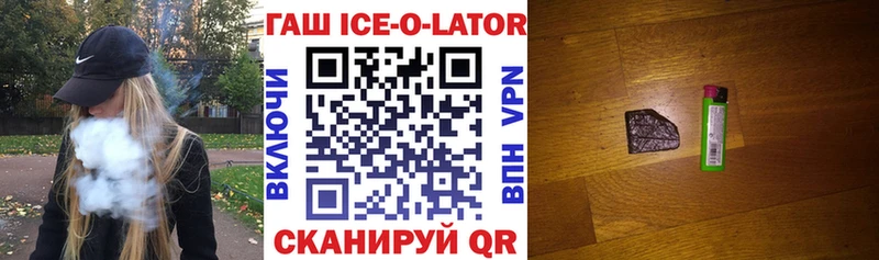 ГАШИШ ice o lator  Пошехонье 